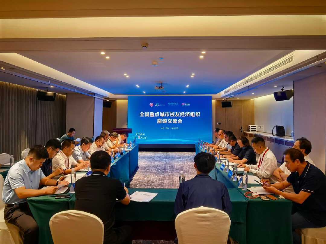 济南第三届校友经济双招双引大会举行