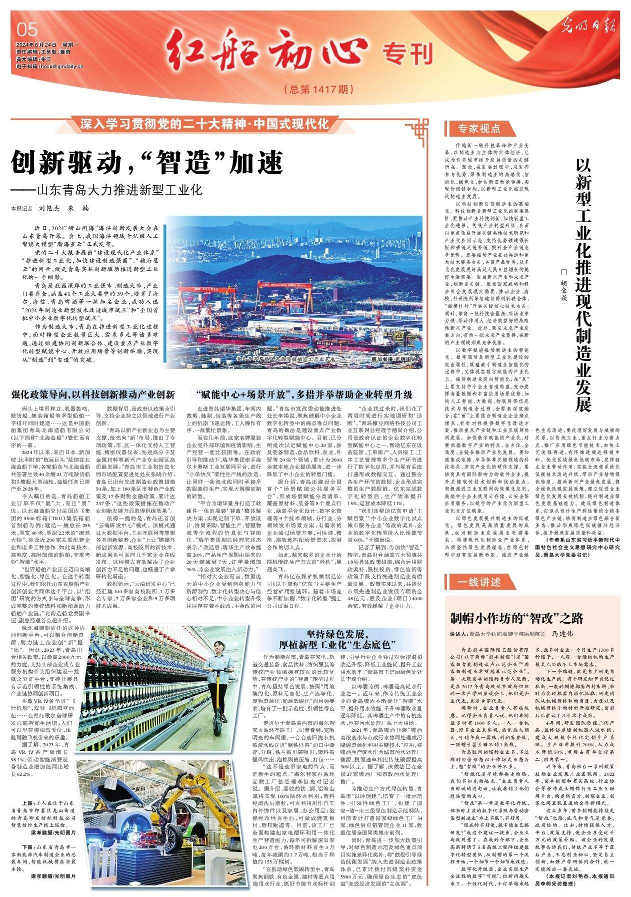 创新驱动，“智造”加速——山东青岛大力推进新型工业化