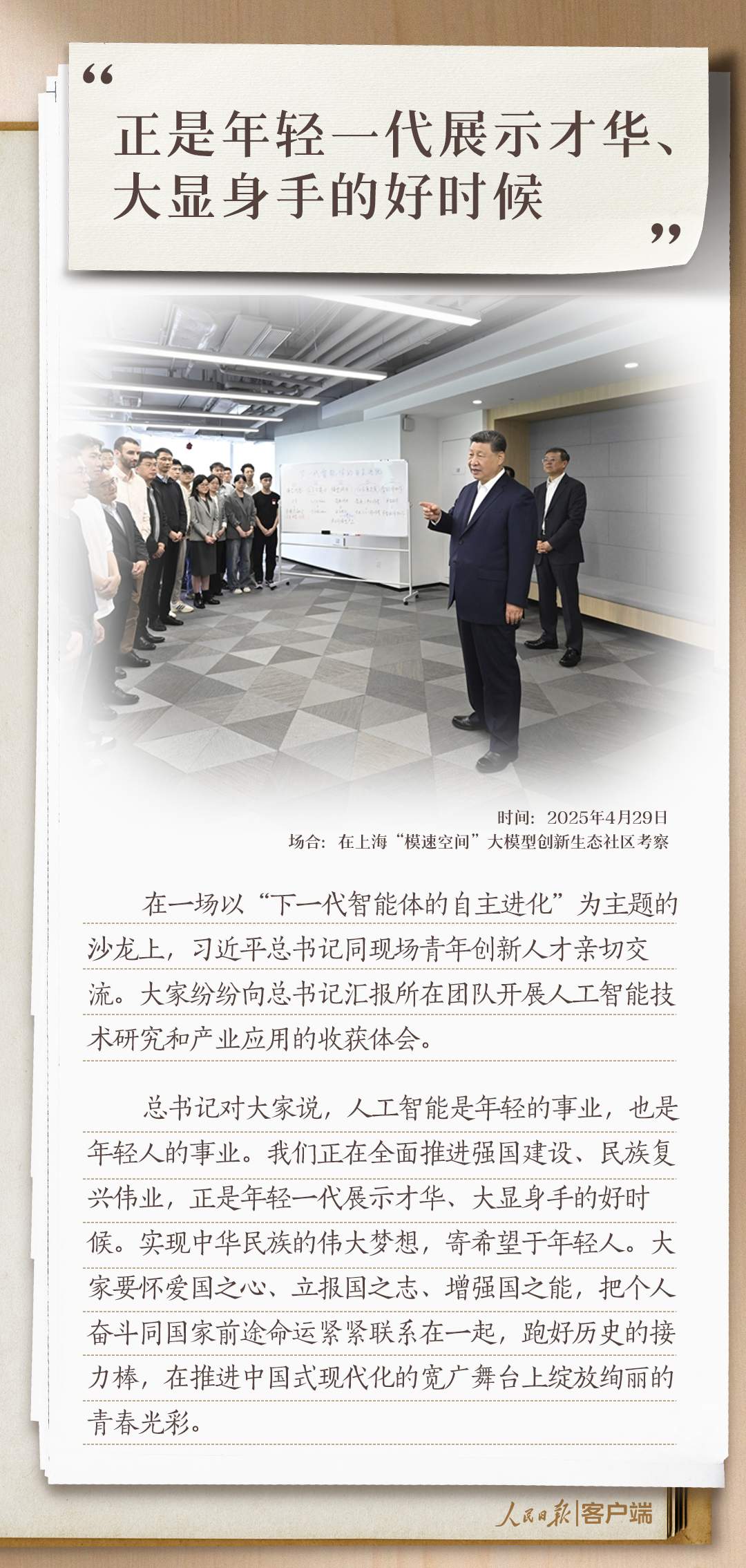 习语丨习近平和青年朋友的10个暖心瞬间