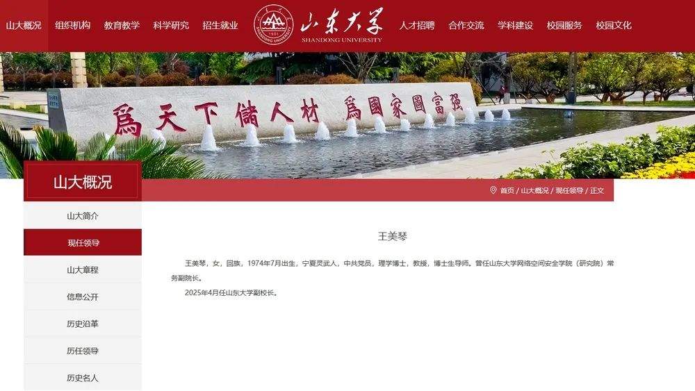 王美琴已任山东大学副校长