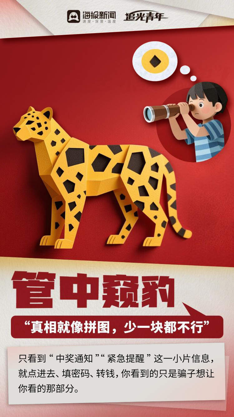 2026网安周丨成语里的网络安全课：这些“坑”要绕着走