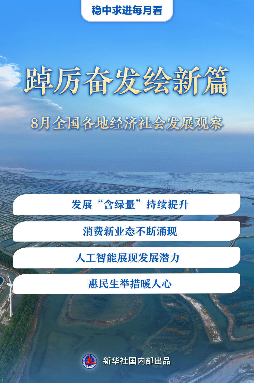 稳中求进每月看