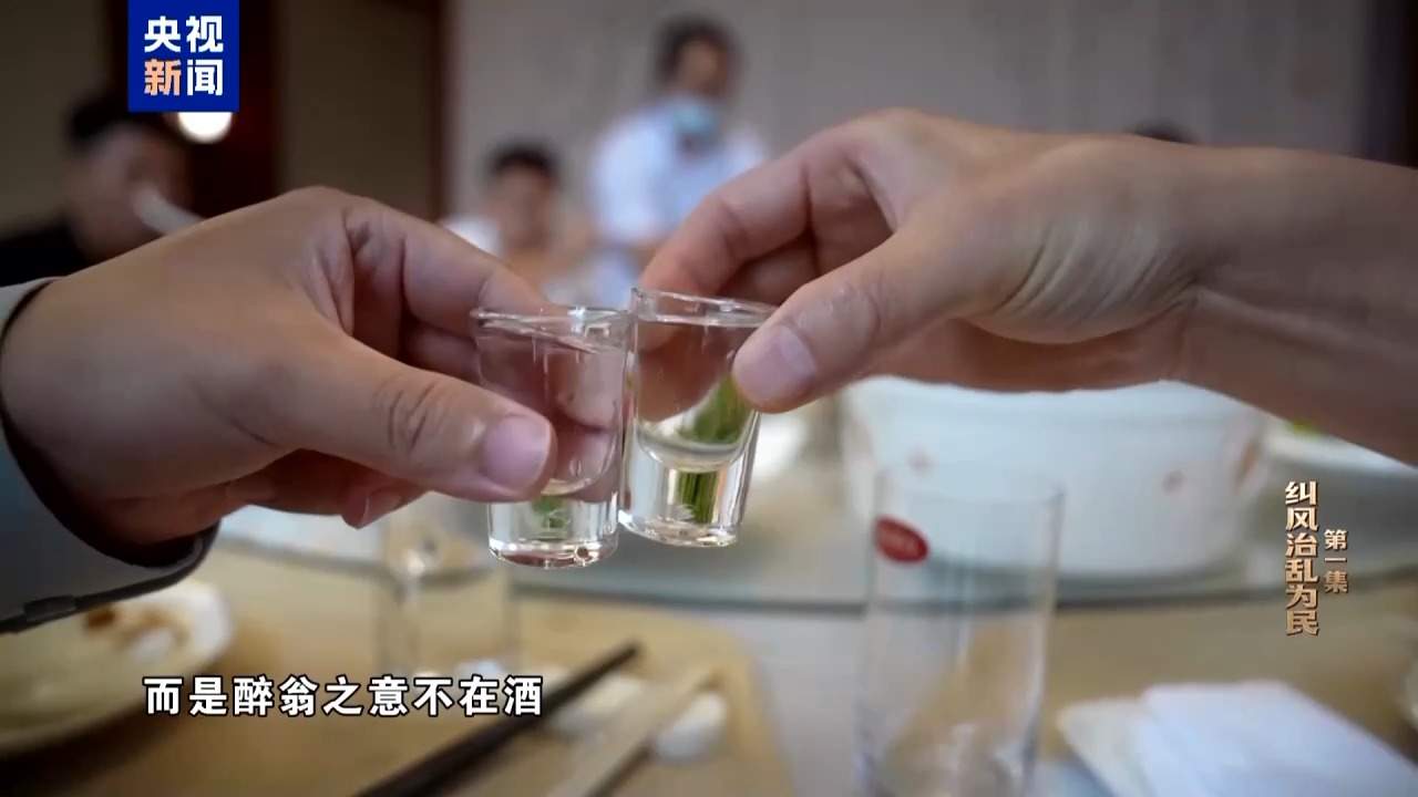 一次违规吃喝 1人失去生命9人受到严肃处理