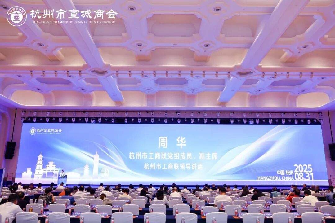 杭州市宣城商会一届三次会员大会在杭州召开！荣顺集团副总裁、中闰汉宇文化集团周正汉当选副会长单位