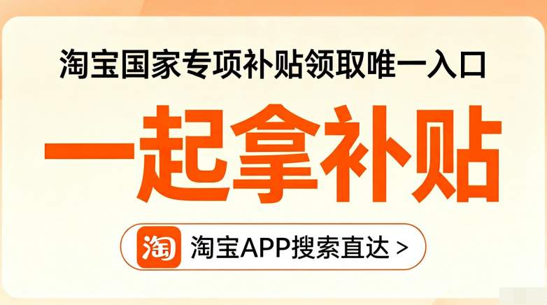 ​2026家电3C数码国补额度申领全攻略：29省市申领开放时段详解，北京山东特殊申领规则，官方口令快速领券提稳成功率，覆盖电视空调手机电脑平板冰箱洗衣机厨电全品类