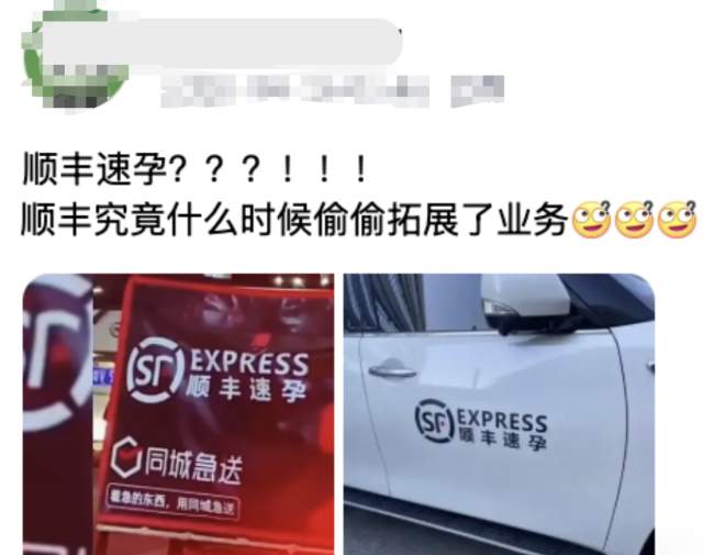 多地出现“顺丰速孕”，法院判了！