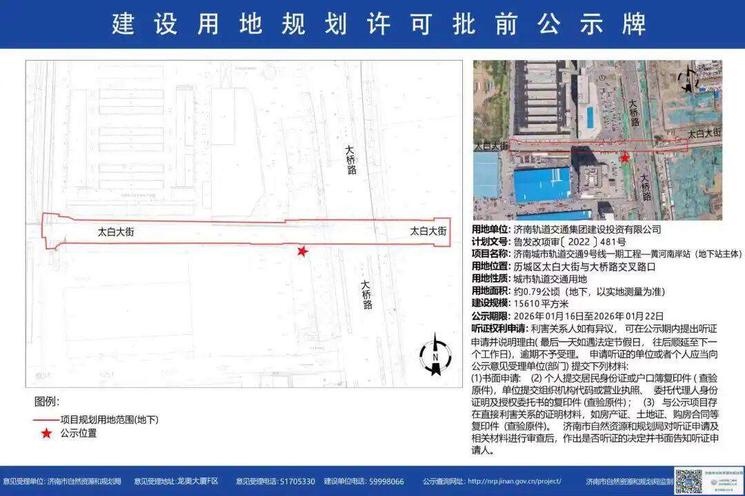 济南地铁9号线，最新消息
