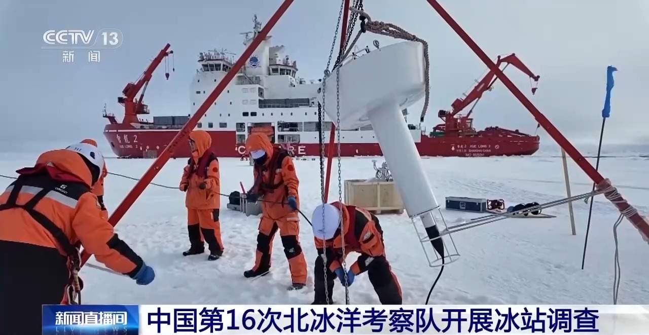 中国第16次北冰洋考察队开展冰站调查