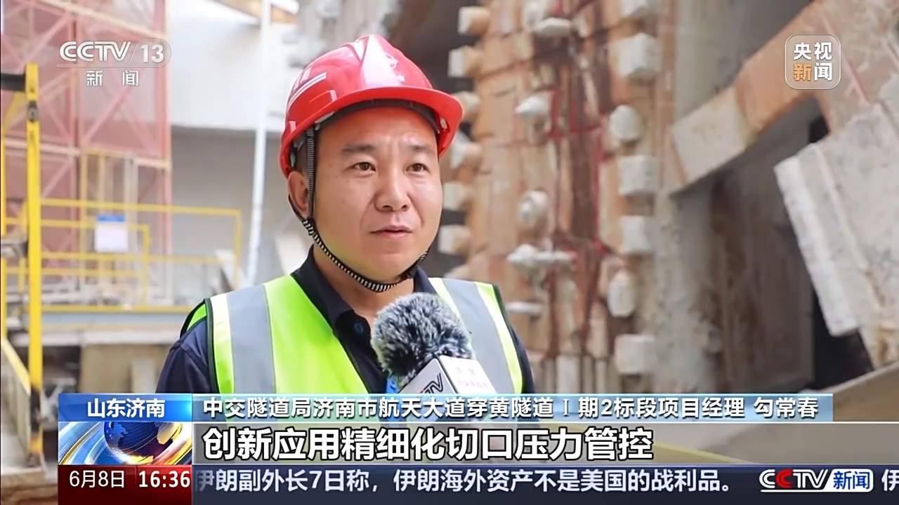 央媒看济南丨央视新闻：山东济南航天大道穿黄隧道Ⅰ期双线贯通