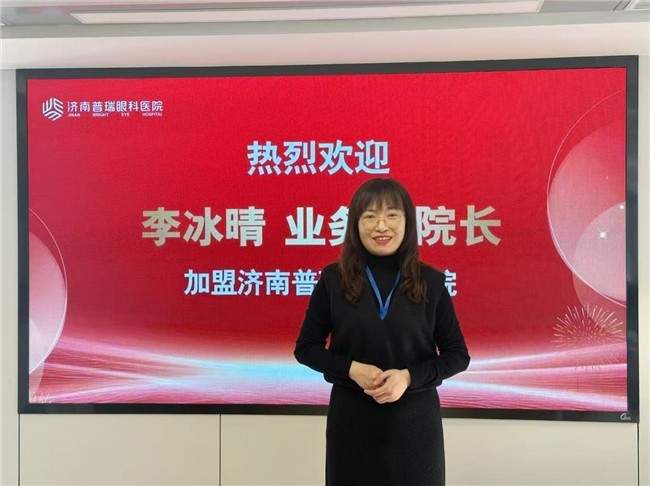 守光同行·聚力启航｜实力再升级，李冰晴博士正式加盟济南普瑞眼科医院，出任业务副院长