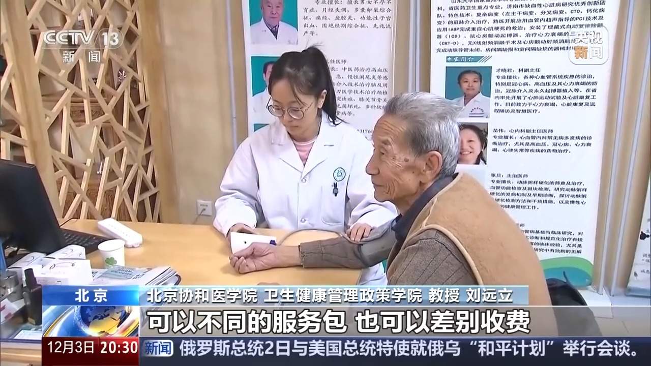 家庭医生签约服务,你了解吗?
