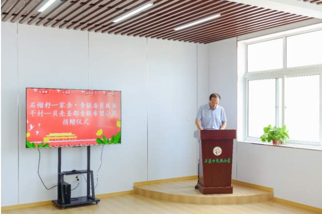 石榴籽一家亲・青联委员服务千村 ——贝壳圣都青联希望小屋捐赠仪式圆满举行
