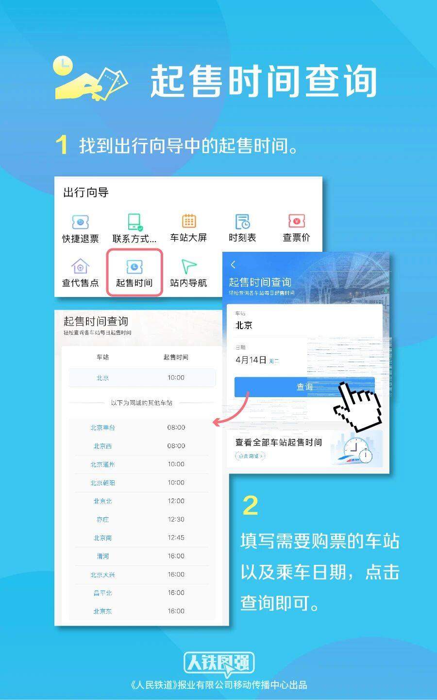 端午火车票明日开售 这份购票指南请收好