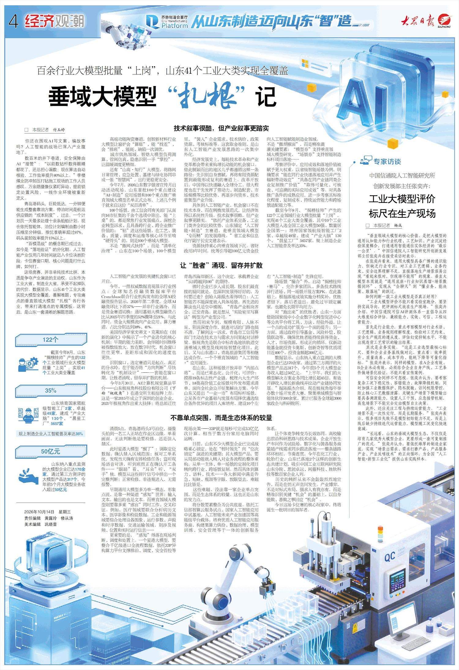 百余行业大模型批量“上岗”，山东41个工业大类实现全覆盖 垂域大模型“扎根”记