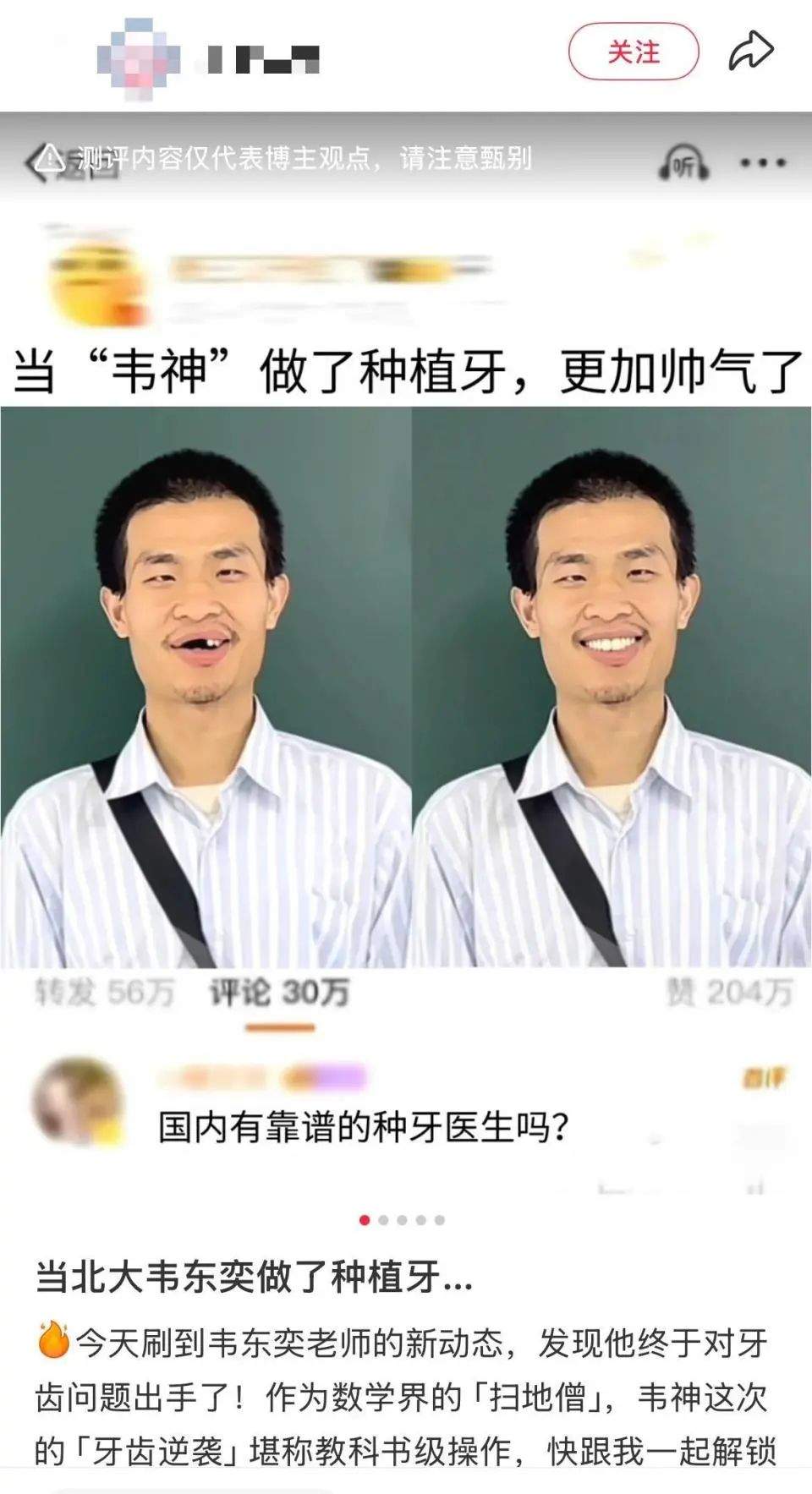 堂姐否认运营韦东奕账号，上百个韦东奕同名账号一夜清空