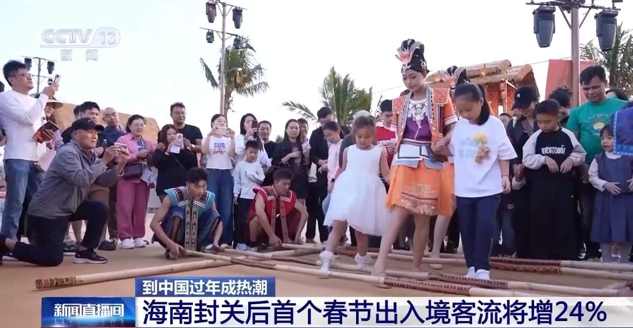 到中国过年成热潮 海南春节出入境客流将增24%