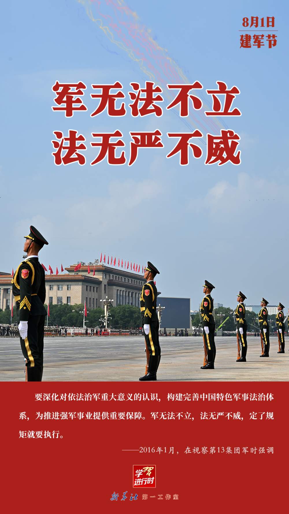 学习进行时｜句句铿锵——总书记的强军号令