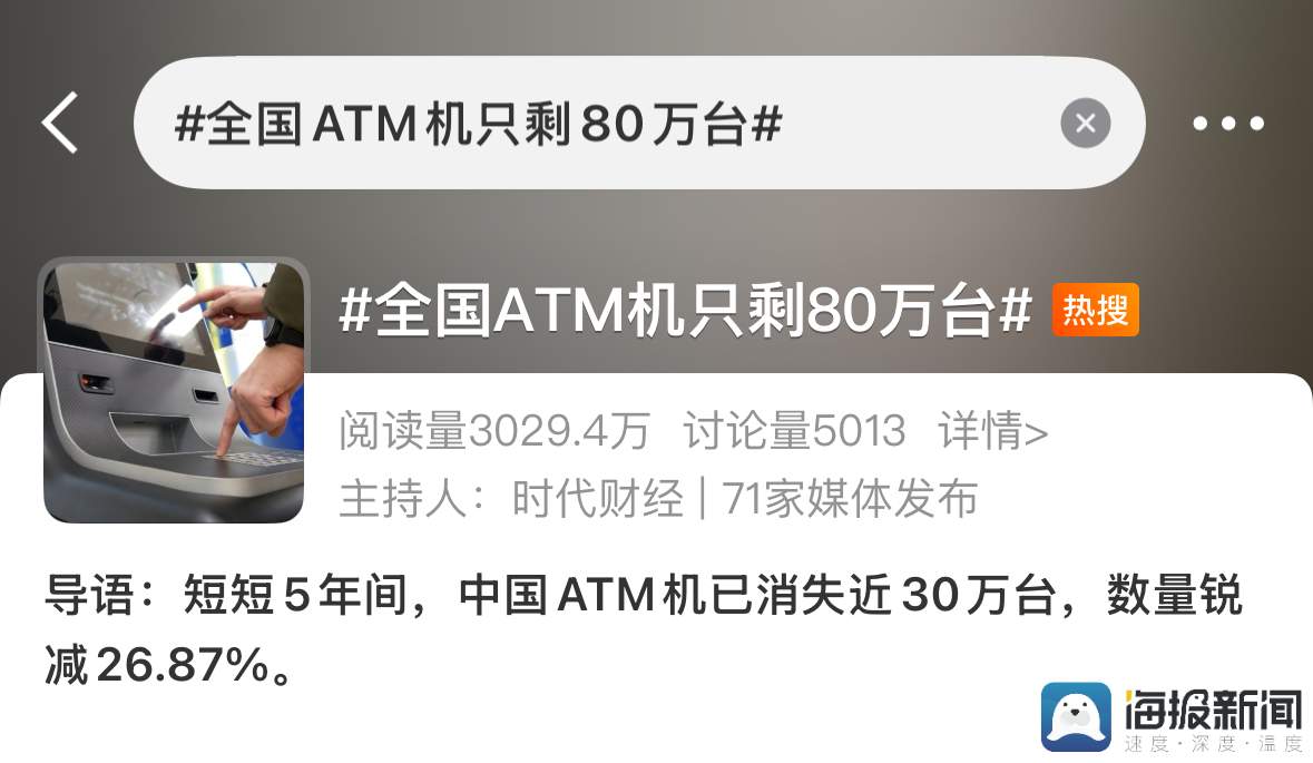 全国ATM机只剩80万台 电子支付普及致其使用率走低