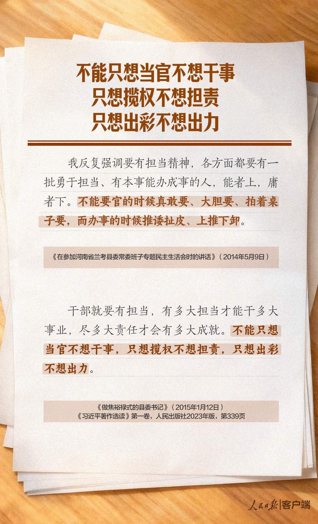 学习笔记丨树立和践行正确政绩观，这些“不”字要谨记