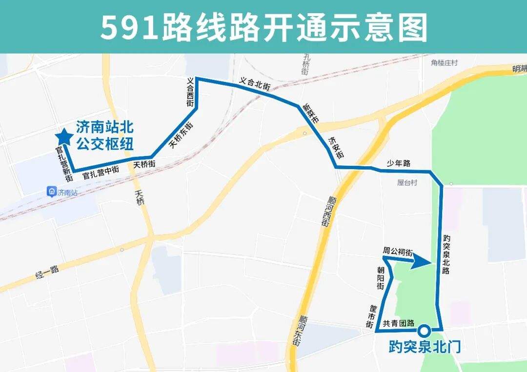 9月19日起试运行！济南公交591路接驳济南站、串起大明湖和趵突泉等景区
