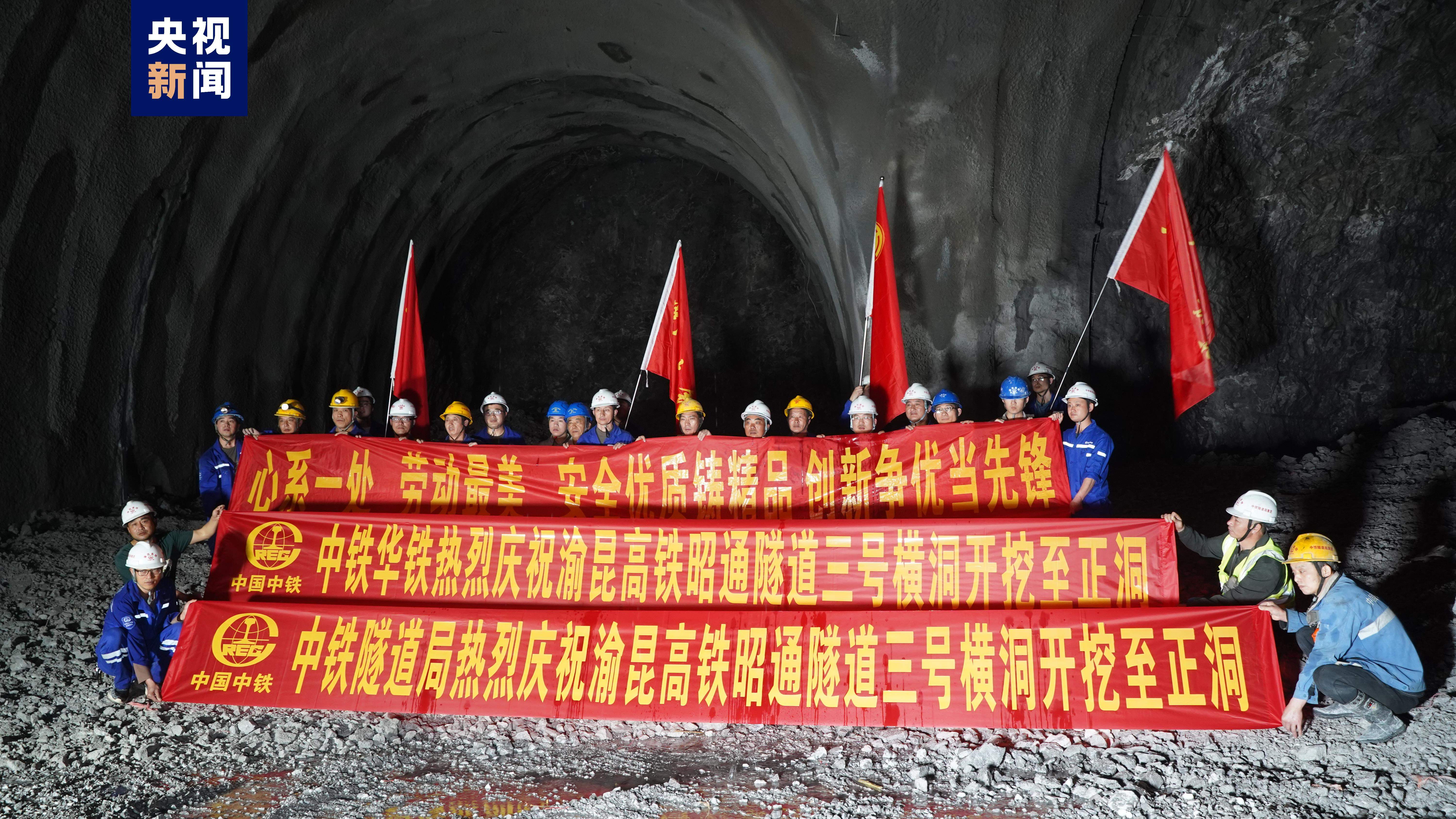 进度条刷新 渝昆高铁昭通隧道全部转入正洞施工