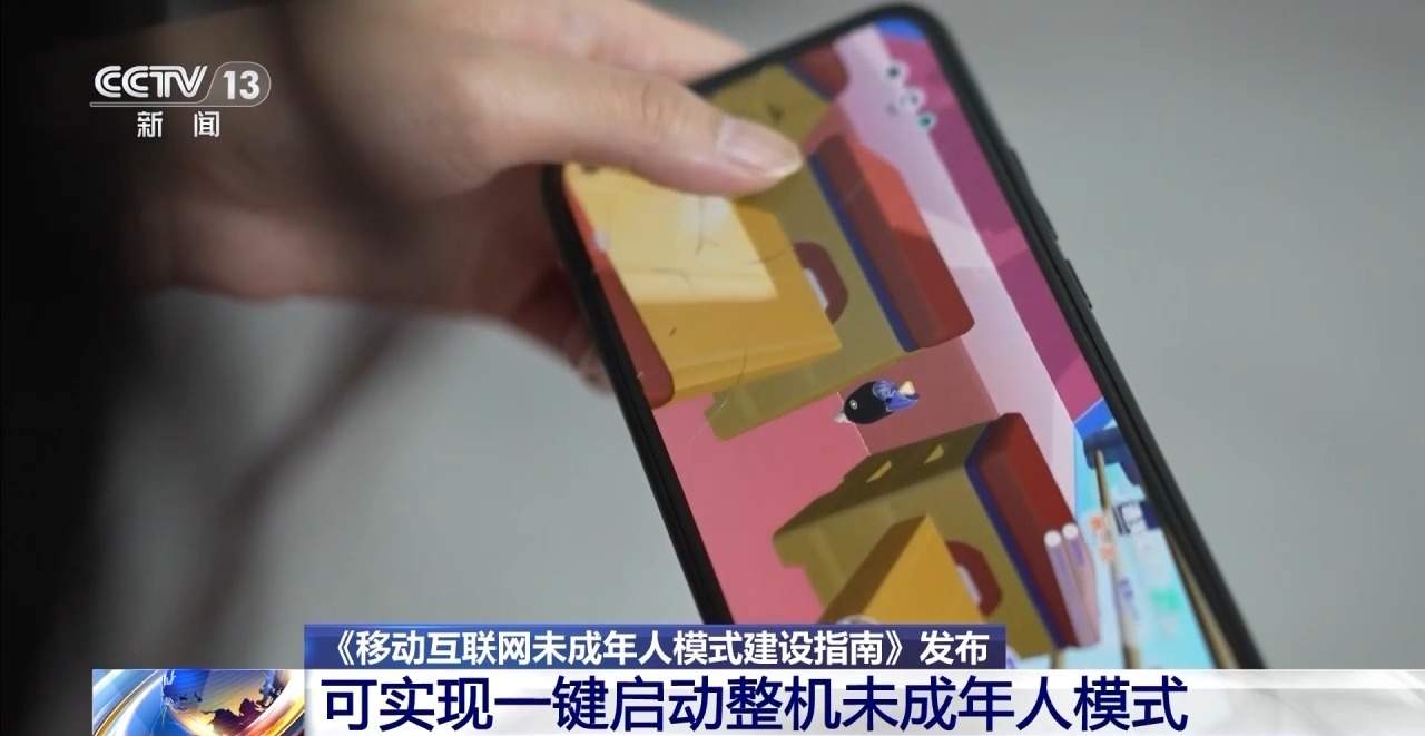 三方联动一键启动 互联网未成年人模式升级了这些新功能