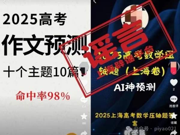 高考倒计时，AI押题命中率98%？记者问了AI，真相是……