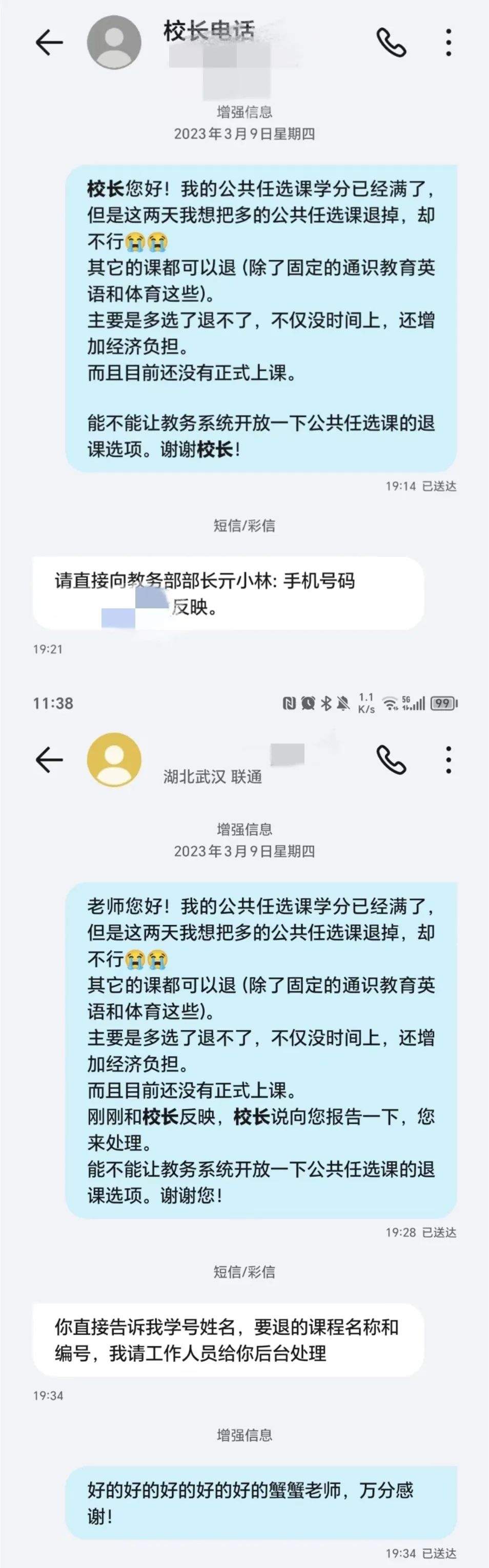 公布手机号的校长，回复了3万多条短信！