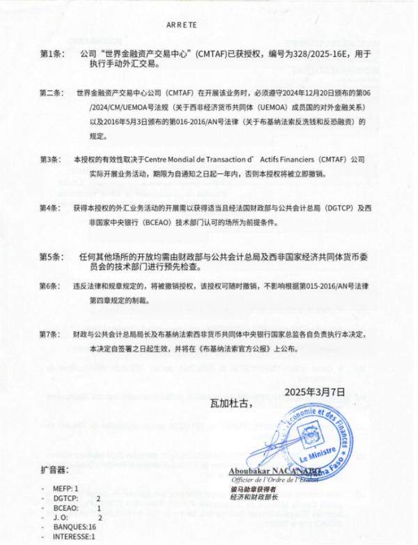 运鸿集团旗下「世界金融资产交易中心」获两项高含金量许可证