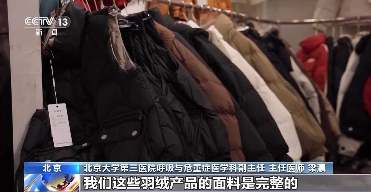 男子穿破损羽绒服引发过敏性肺炎 医生提醒这样预防是关键