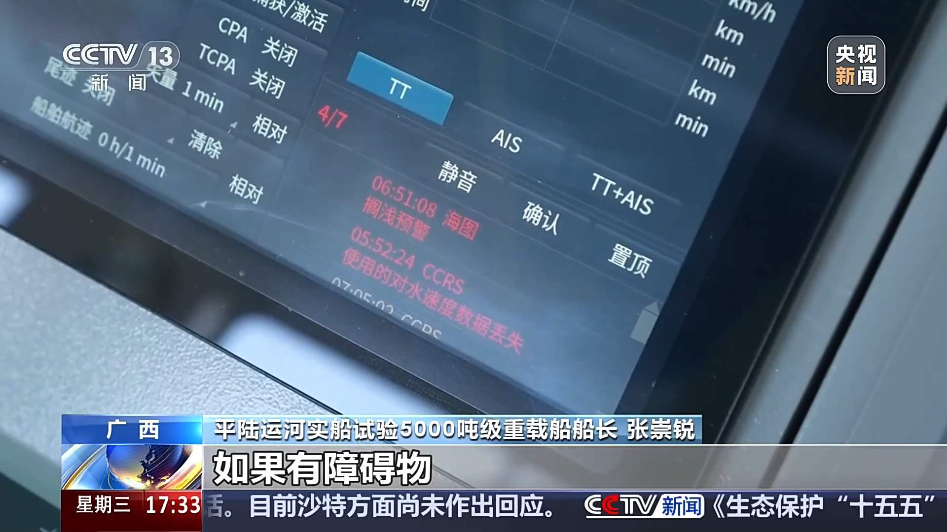 自主航行、自动避让 平陆运河5000吨级示范船有多“聪明”？