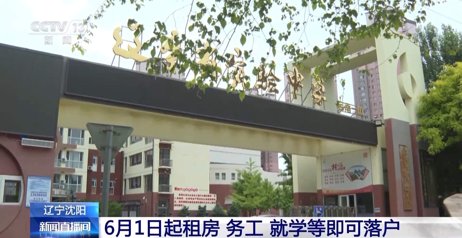 更便利!6月1日起 在沈阳租房务工等即可落户