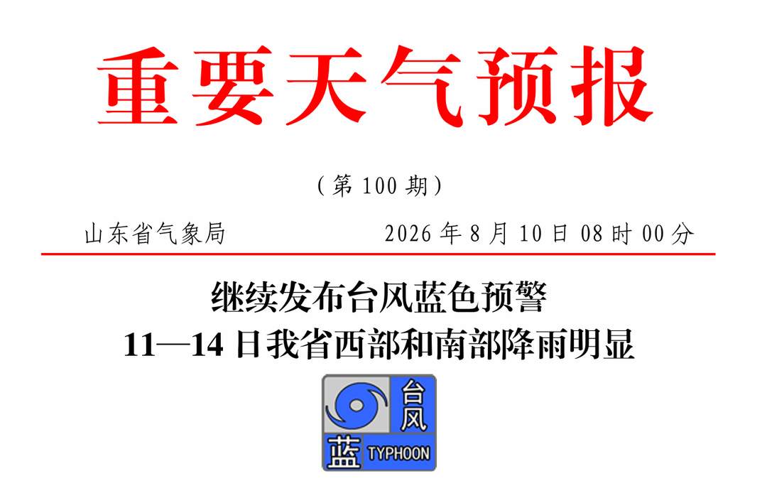 一个正在减弱的台风，凭啥让山东降雨不断？