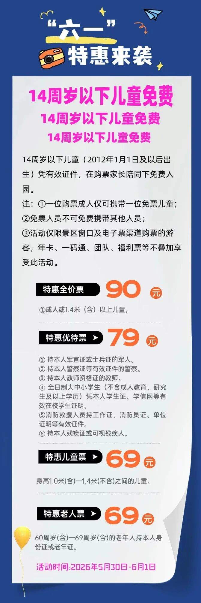 免门票、送优惠！山东多家景区“六一”福利来袭