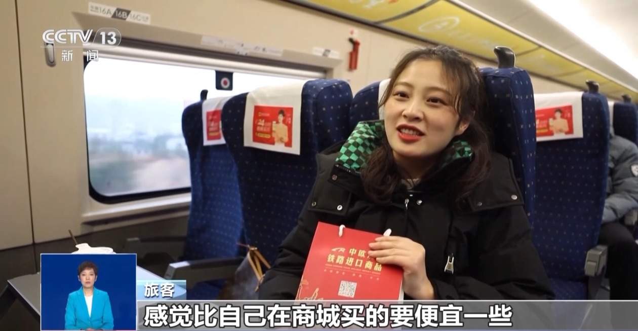 “牛奶班列”送年味、高铁上的“全球购”……丰富你的“年货购物车”！