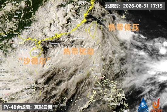 入海后的“沙德尔”加强为热带低压 浙江福建等地降雨将再度加强
