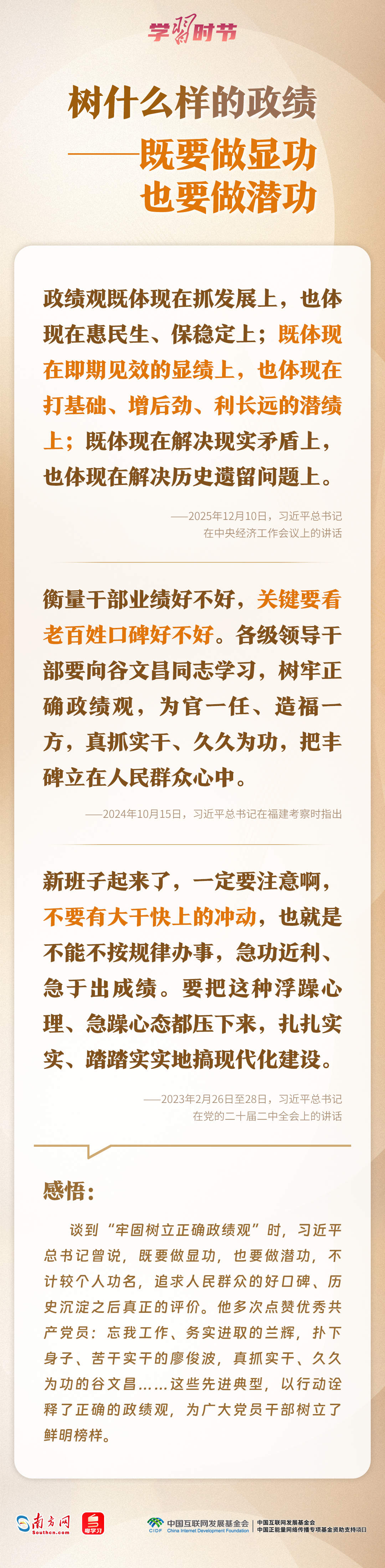 学习时节丨“十五五”开新局，总书记再次强调“政绩观”