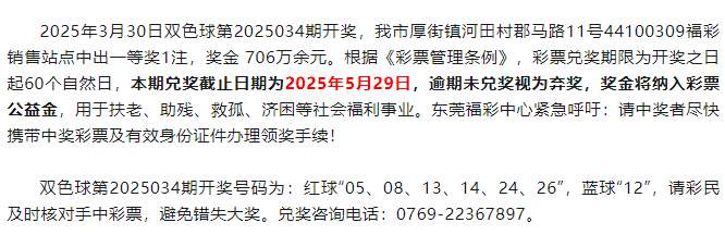 广东706万大奖无人领 网友在线等：这份“幸运”归谁？