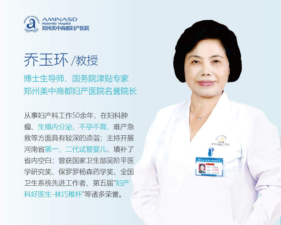 郑州美中商都妇产医院乔玉环团队：为宫颈机能不全患者建立全周期管理方案