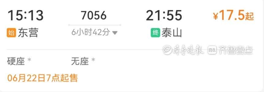 已开行50多年！山东网红“慢火车”官宣改线，东营至泰山迎来直达列车