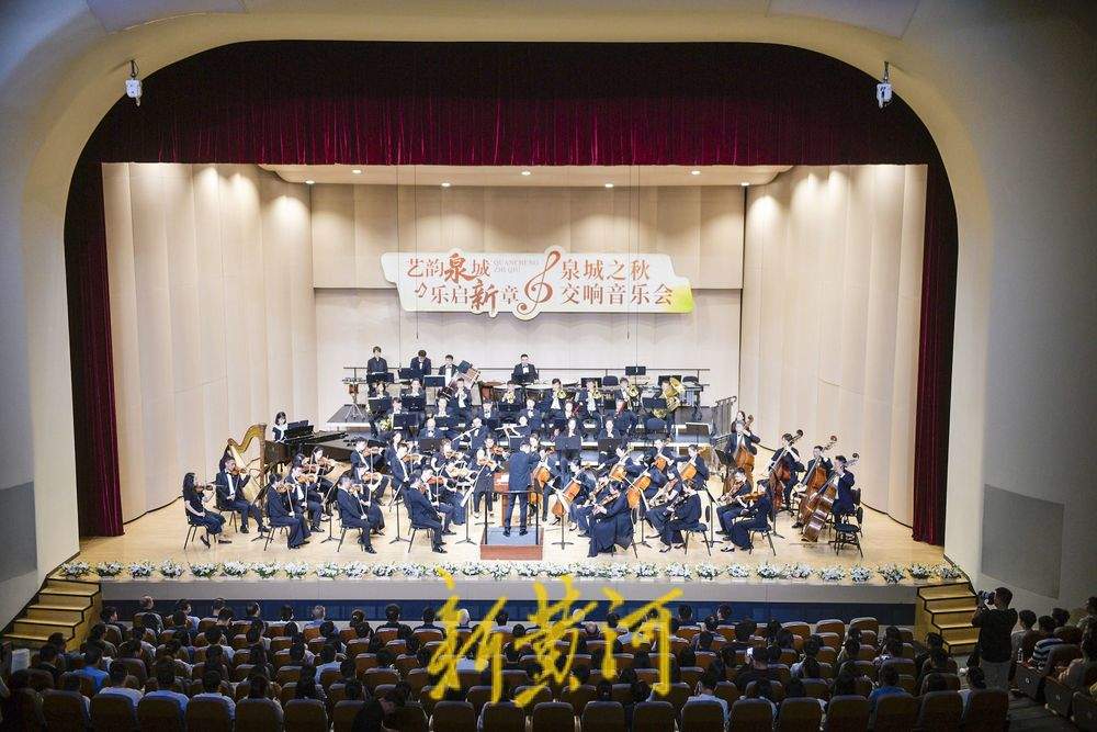 济南剧院迎来首场演出 奏响泉城之秋交响音乐会