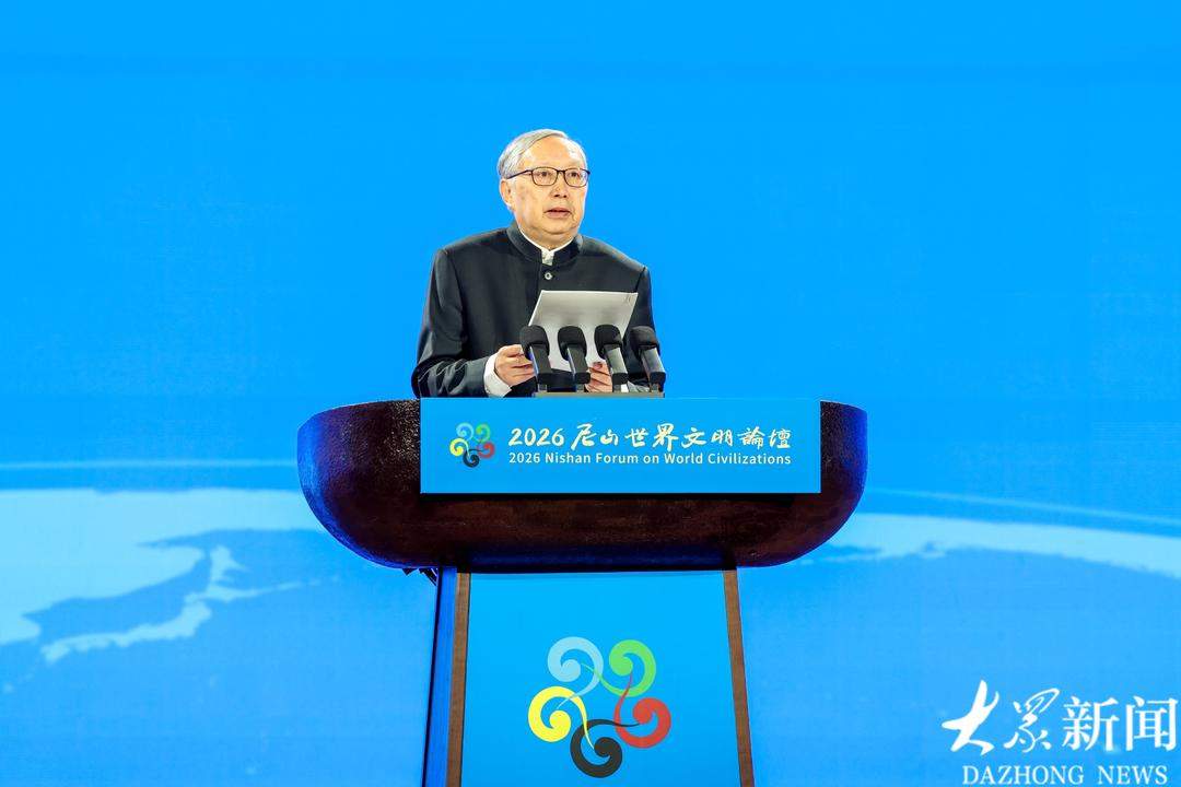 尼山脚下论未来——2026尼山世界文明论坛首场主旨演讲热议AI