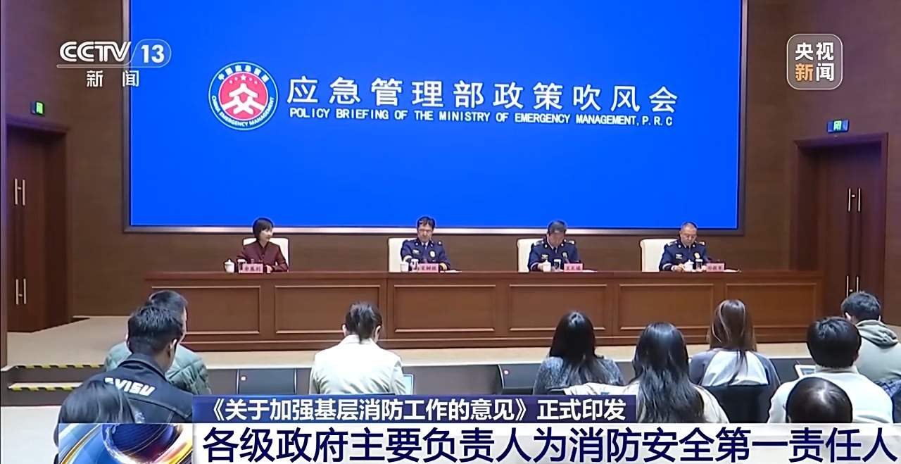 首次明确！各级政府主要负责人为消防安全第一责任人