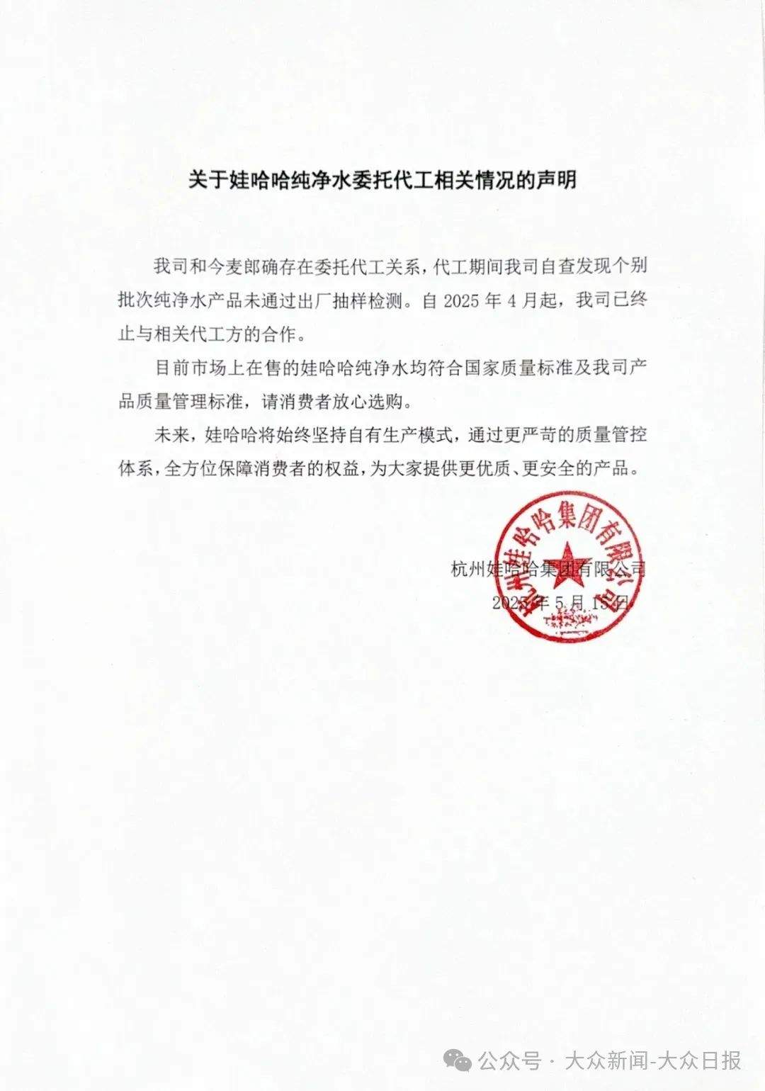 娃哈哈声明：终止合作