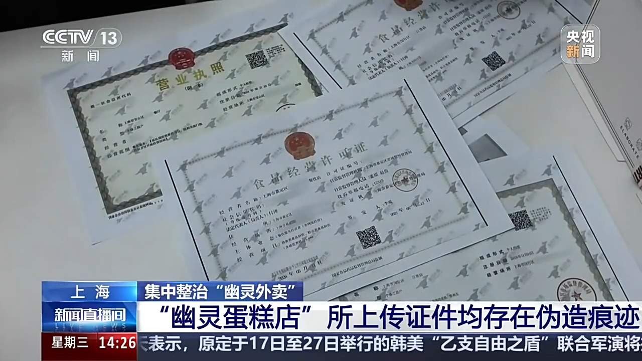 200元蛋糕成本仅几十 “幽灵店铺”无合法证照暗藏风险