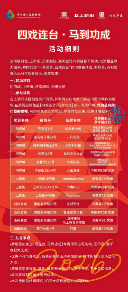 好戏连台!泉城四大城市更新项目联袂新春献映,邀您入戏