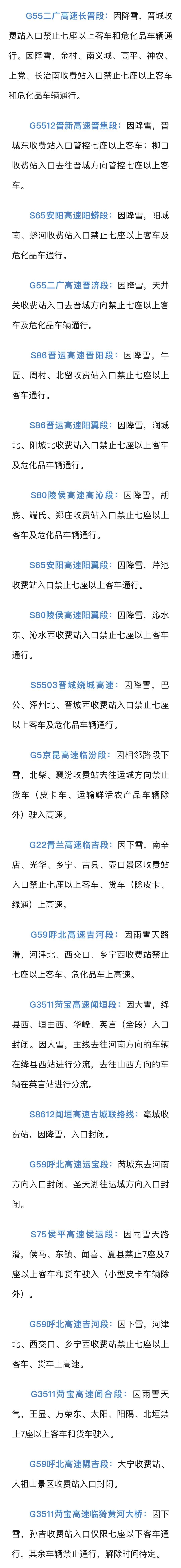 多地紧急通知高速封闭!今冬最强雨雪来袭