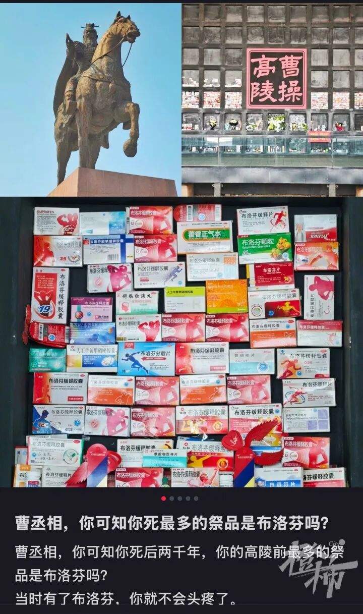 曹操墓前摆布洛芬，暴露危险“误区”！