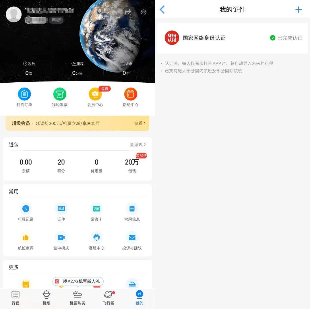 “国家网络身份认证”，申领攻略来了