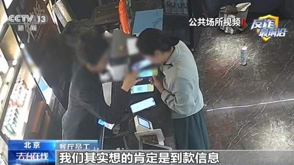 收款变付款 揭秘订餐“远程扫码支付”的盗刷陷阱